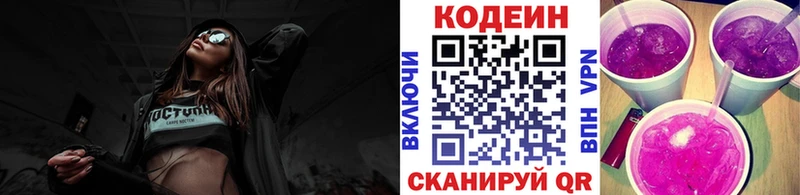 Кодеин Purple Drank  Дербент 